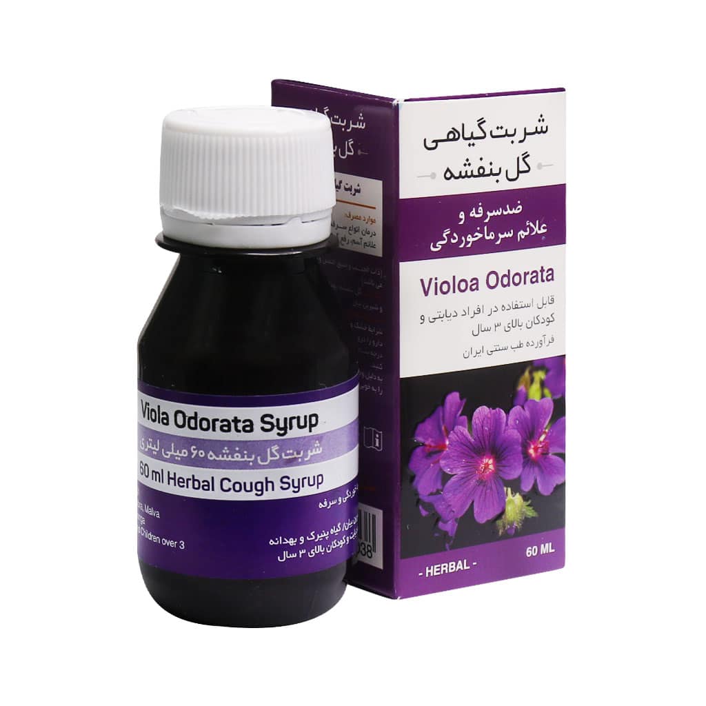 شربت گل بنفشه زرین