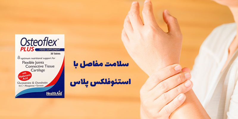 قرص استئوفلکس