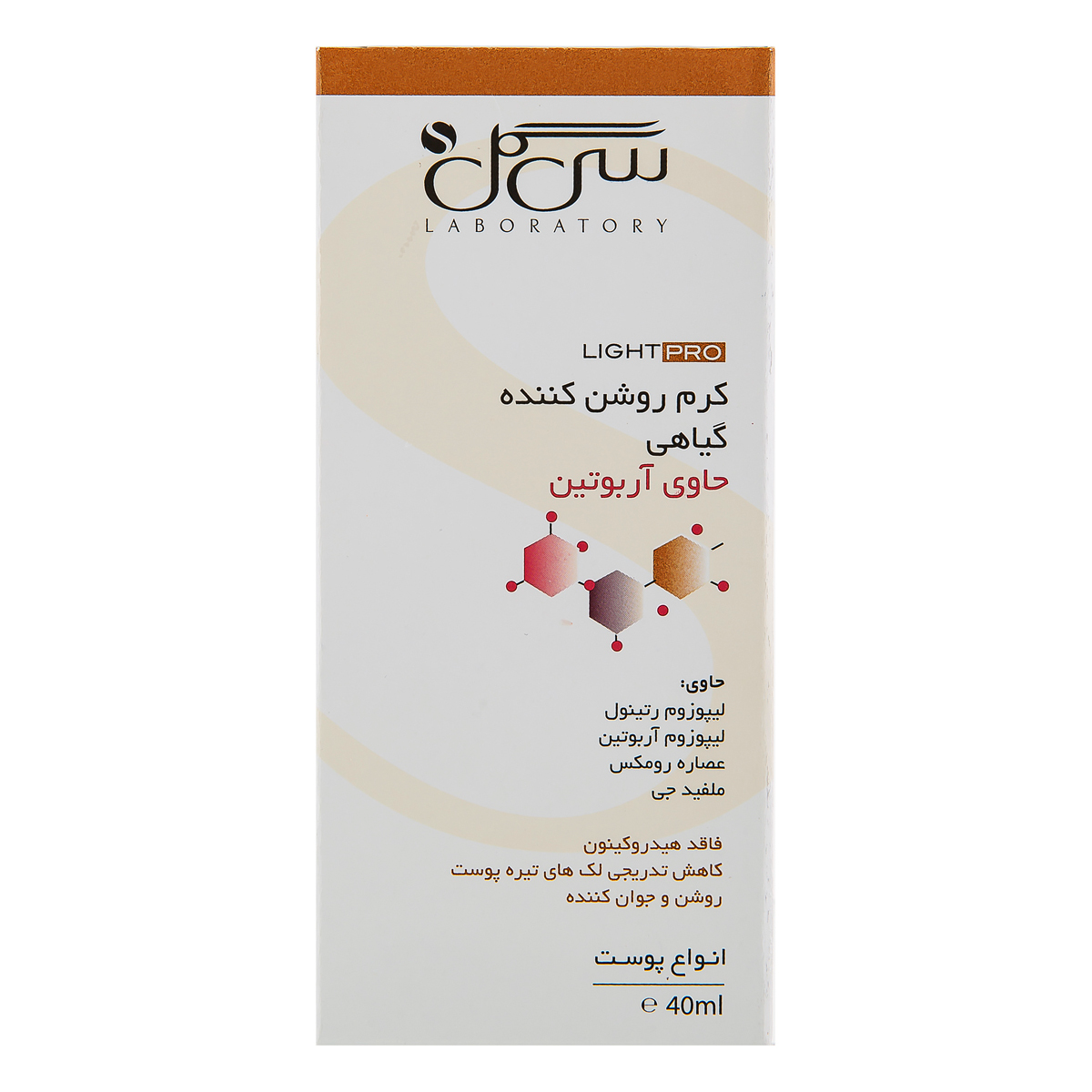 کرم روشن کننده حاوی آربوتین  سی گل