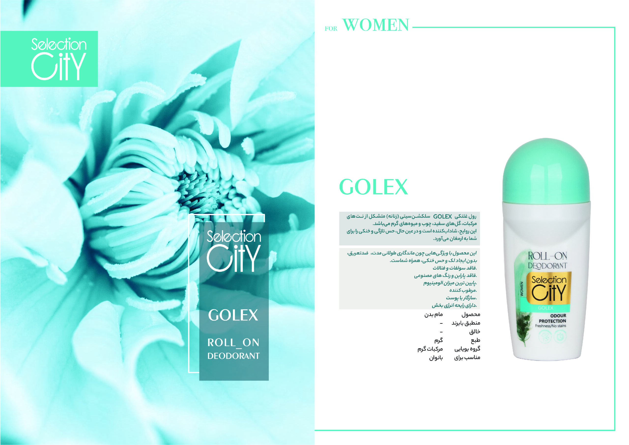 رول غلتکی گولکس سلکشن سیتی